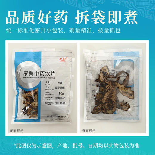 康美药业升麻 中药饮片独立包装 10g起 商品图4