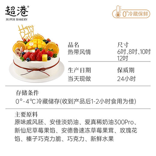 缤果花园·热带风情·生日蛋糕 商品图5