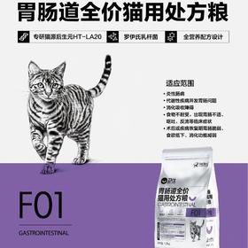 卫仕 胃肠道全价处方粮