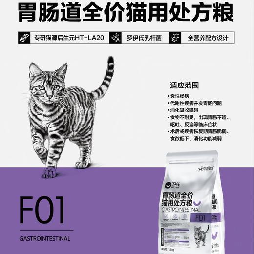 卫仕 胃肠道全价处方粮 商品图0