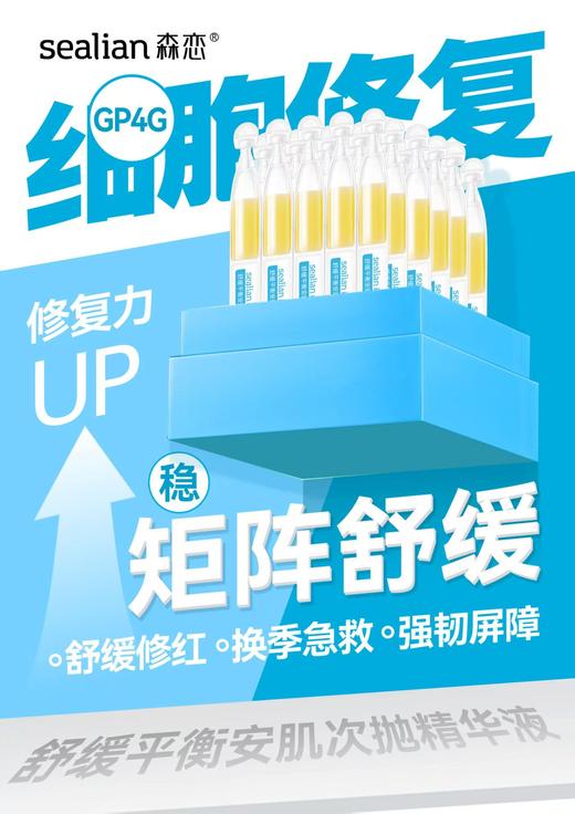 森恋舒缓安肌次抛精华液1.5ml*5支 商品图0