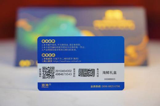 南海野生深海鱼礼品卡-高端海鲜！礼赠首选 商品图3