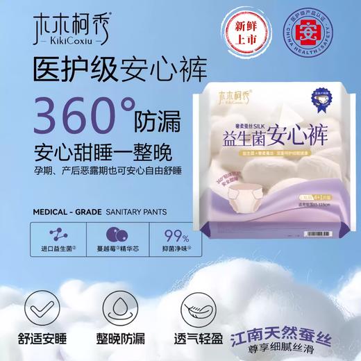 木木柯秀蚕丝益生菌安心裤4+1-L码 商品图2