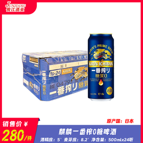 麒麟一番榨（0糖）酒精度：5° 麦芽度：8.2°