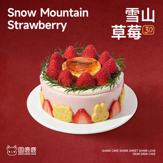 雪山草莓3.0 商品图1
