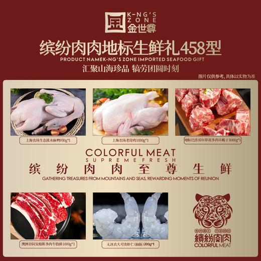 【现货】地标生鲜组合458型 商品图1