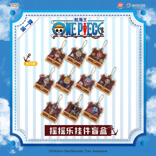 【GSC现货】航海王 摇摇乐挂件盲盒（全10款）手办模玩 GSM 商品图1