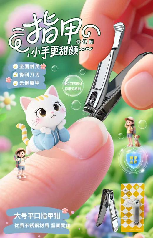 吉采优选指甲钳大号平口6*60 商品图0