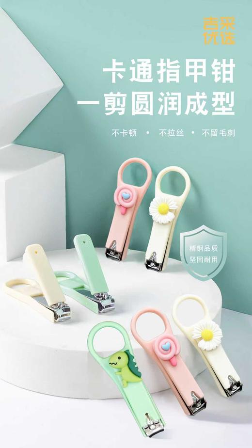 吉采优选卡通指甲钳8*12 商品图0
