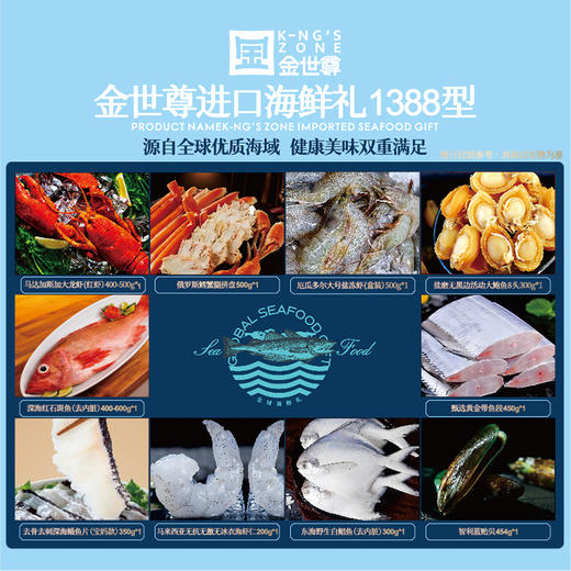【现货】超级锦鲤进口海鲜礼1388型 商品图1