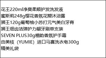 FY 花王冬季甄选套装-FY002 商品图1