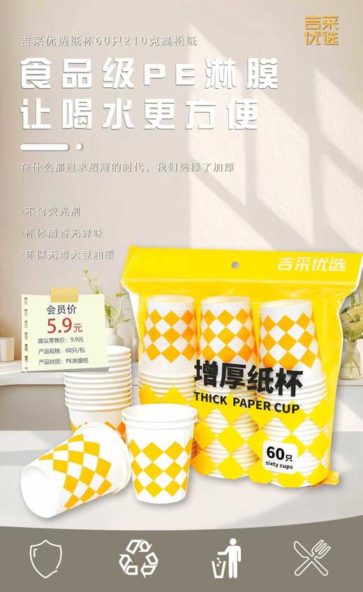 马年一次性纸杯 商品图0