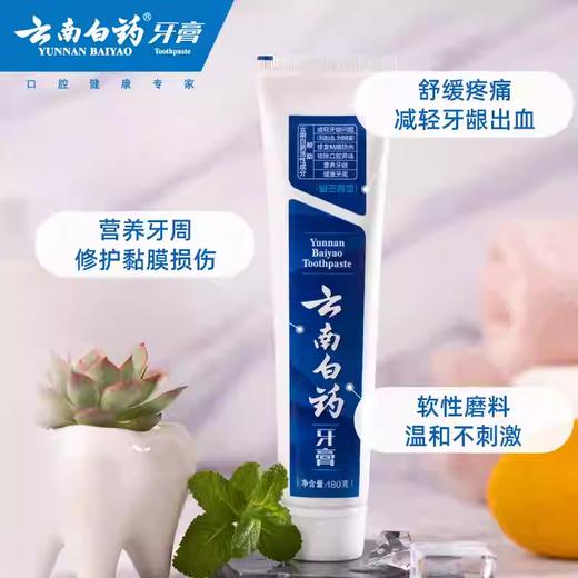 云南白药牙膏留兰香型125g*2支装 商品图1