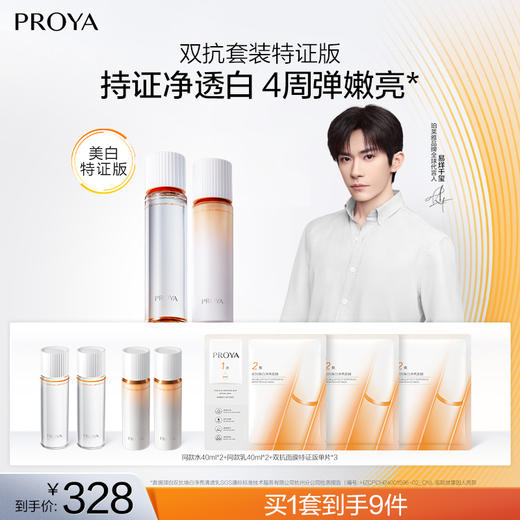 珀莱雅双抗套装 商品图1