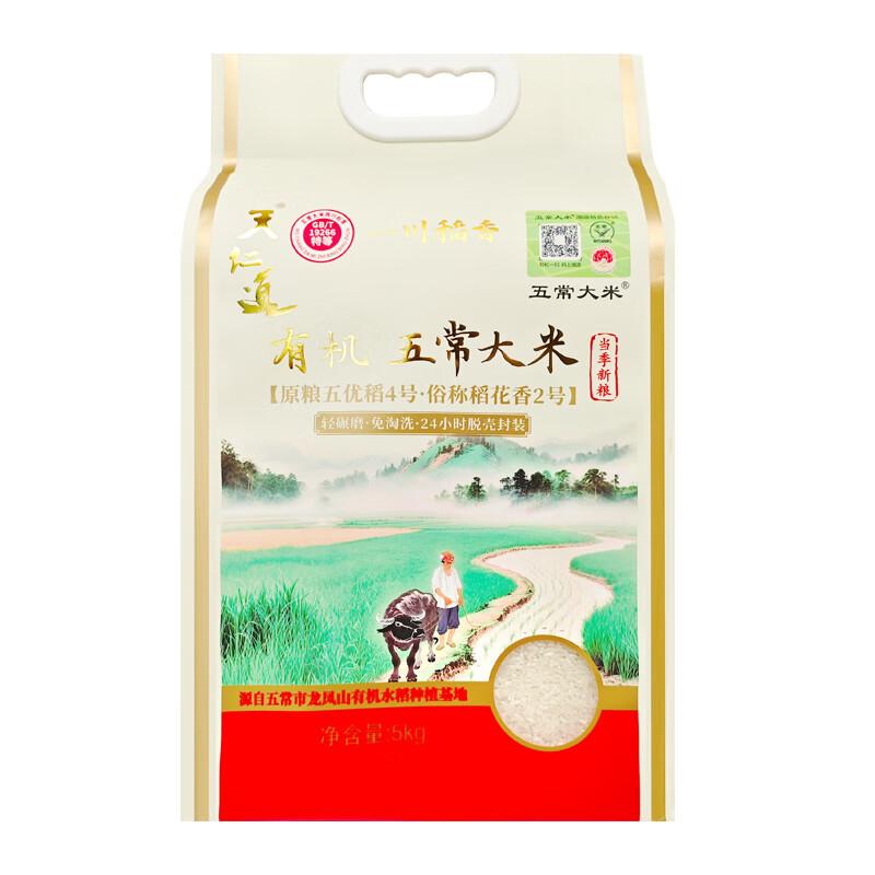 天仁道有机五常大米(特等) 5kg/袋