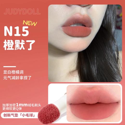 橘朵持色唇粉霜N15 商品图0