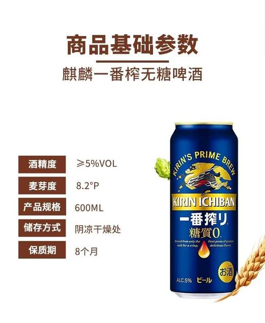麒麟一番榨（0糖）酒精度：5° 麦芽度：8.2° 商品图2