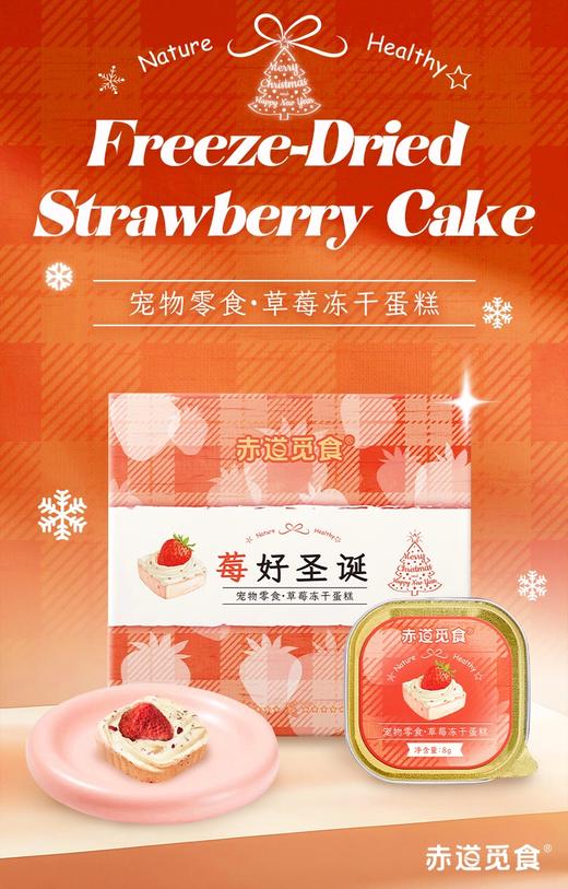 赤道觅食犬猫零食莓好圣诞礼盒 商品图2