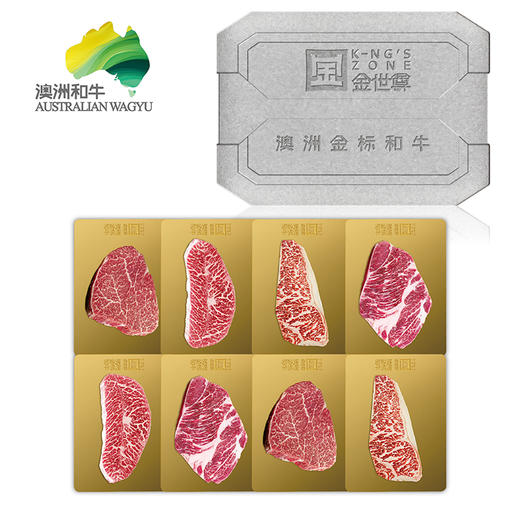【现货】澳洲金标和牛礼盒888型 商品图1