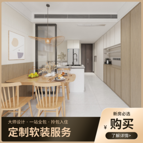 定制软装_以实际定制合同金额为依据进行下单【上海】【海上瑧悦】