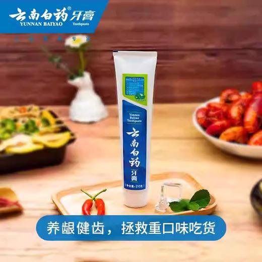 云南白药牙膏薄荷清爽香型130g*2支装 商品图2