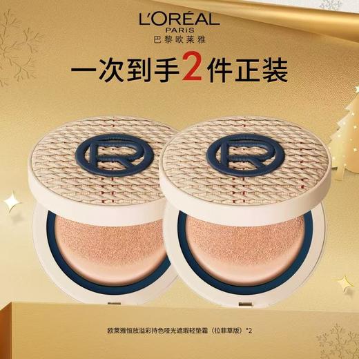 欧莱雅黑胖子拉菲草版气垫 商品图0