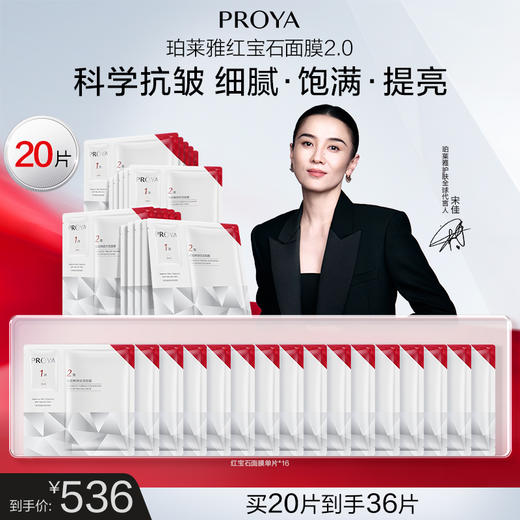 珀莱雅红宝石面膜2.0 商品图1