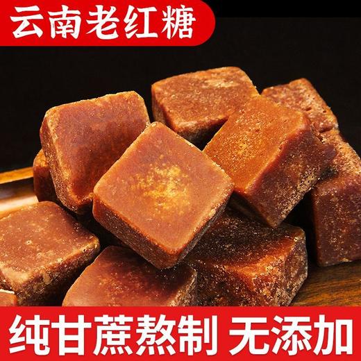 【严选】【金新农】云南古法手工甘蔗熬制老红糖方块红糖1斤/2斤装  （厂家直发） 商品图1