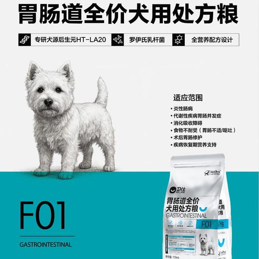 卫仕 胃肠道全价处方粮 商品图1