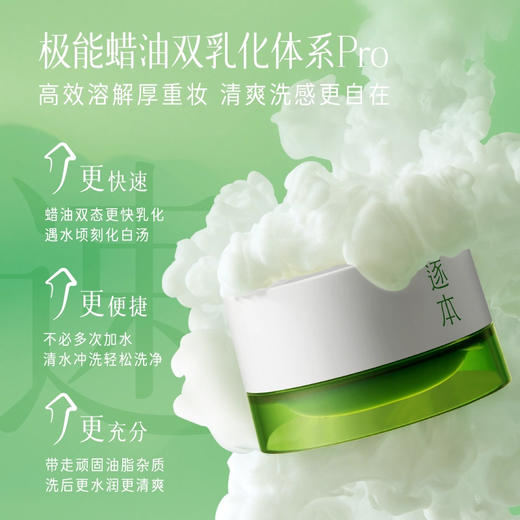 【逐本清欢卸妆膏】天然植萃精油 溶解顽固彩妆 温和不刺激 100g/罐 商品图4
