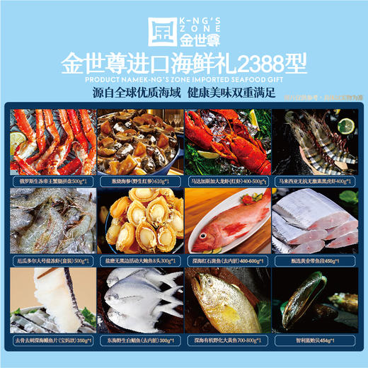 【现货】超级锦鲤进口海鲜礼2388型 商品图1