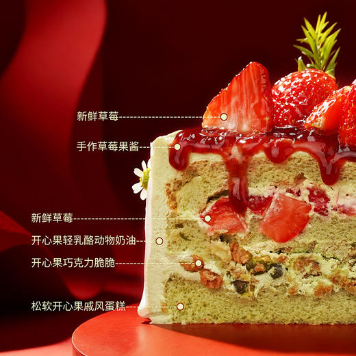 【开心莓莓】草莓开心果奶油 商品图4