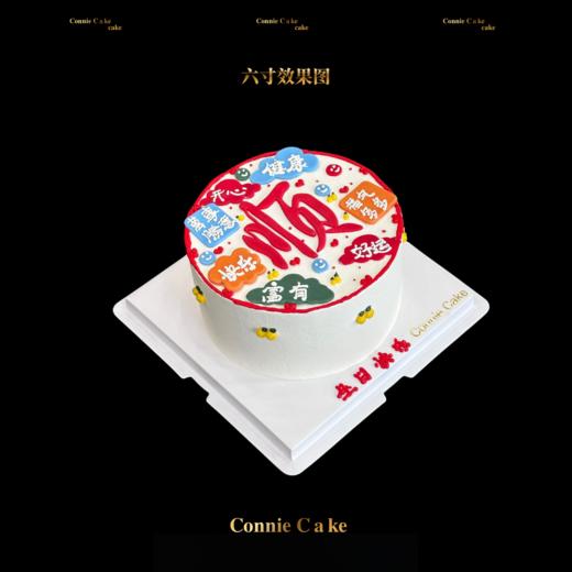 【1447】顺祝福语蛋糕 商品图1