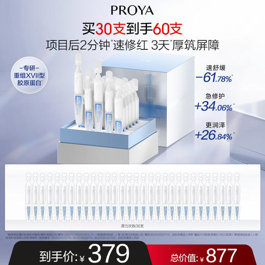 珀莱雅源力次抛30支 商品图1