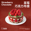 草莓巧克力布蕾 商品缩略图1