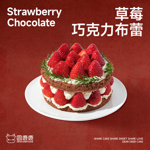 草莓巧克力布蕾 商品图1