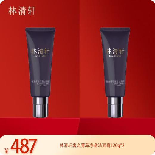 林清轩奢宠菁萃净澈洁面膏 商品图0