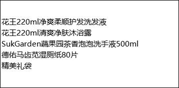 FY 花王冬季甄选套装-FY004 商品图1