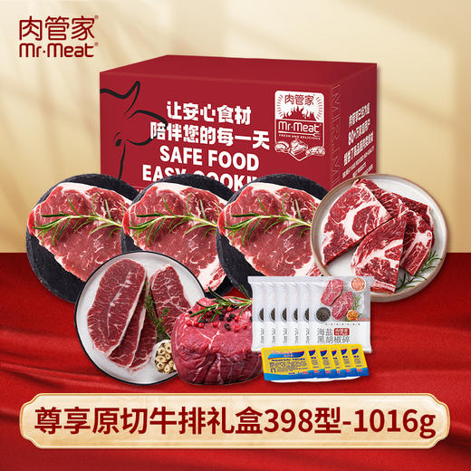 【直送到家】1016g肉管家Mr.Meat尊享原切牛排礼盒 商品图0