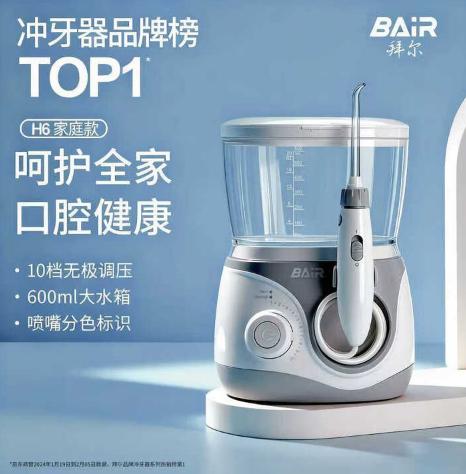 拜尔家用式冲牙器H6 商品图0