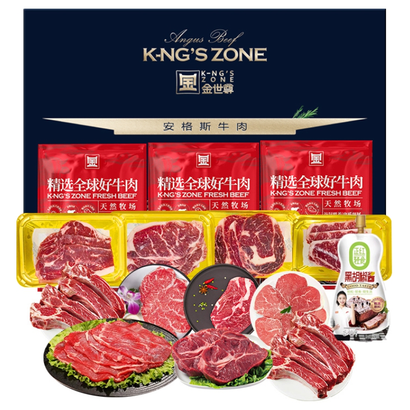 【现货】26年缤纷肉肉安格斯和牛牛肉组合598型