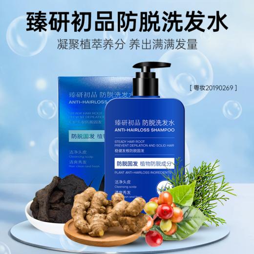 臻研初品防脱洗发水200ml/瓶(tp) 商品图2