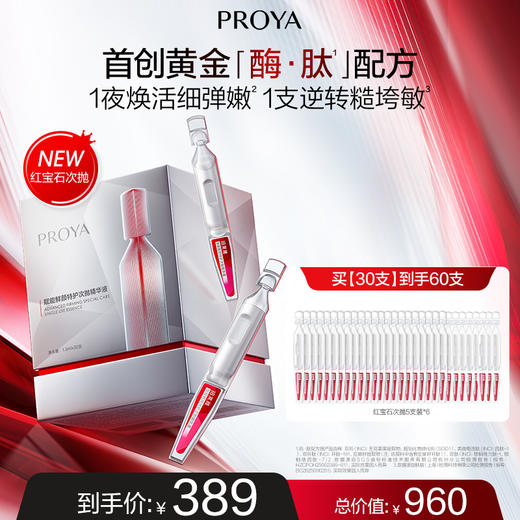 珀莱雅红宝石次抛 商品图1