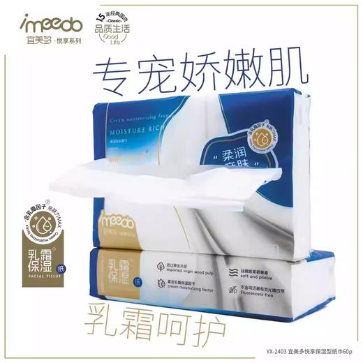 宜美多悦享益生菌保湿手帕纸（10包6层7抽） 商品图0