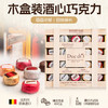 得多木盒装酒心巧克力制品125g /250g酒香浓郁 回味绵长 045570/045571 商品缩略图3