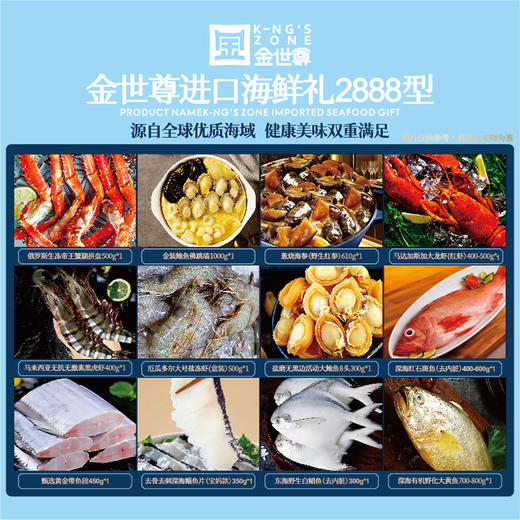 【现货】超级锦鲤进口海鲜礼2888型 商品图1