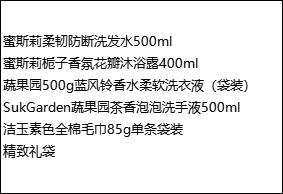 FY 蜜斯莉冬季甄选套装-FY032 商品图1