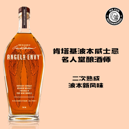 天使之翼（Angel's Envy）波特桶熟成美国肯塔基纯波本威士忌 商品图0