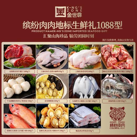 【现货】地标生鲜组合1088型 商品图1