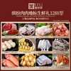 【现货】地标生鲜组合1288型 商品缩略图1